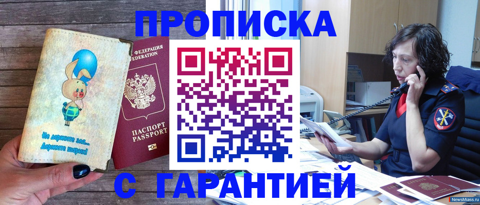 прописка от собственника в Северной Осетии