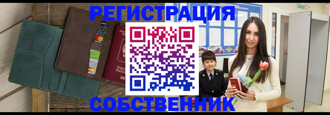 временная регистрация для школы в Северной Осетии